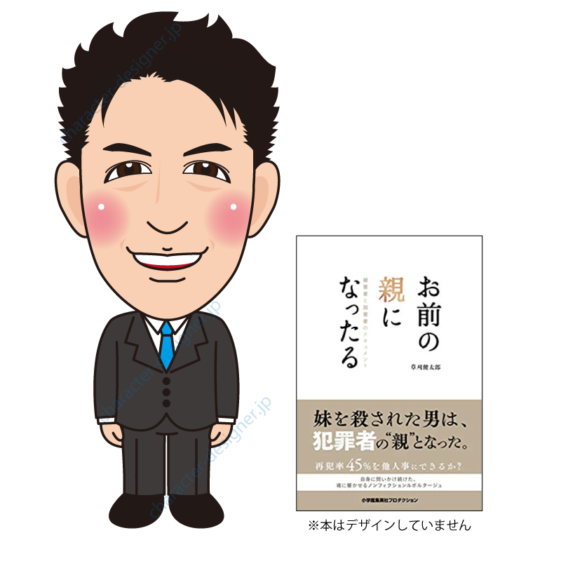 草刈健太郎さん